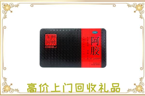洛江周边回收阿胶